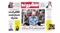 تیتر روزنامه های امروز یکشنبه 30 تیر 98