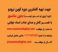 رازهایی که کوین ترودو نگفت! بخشی از درس ششم از درس های کوین توسط استاد جولایی-راز موفقیت