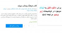 کتاب فرهنگ پزشکی دورلند