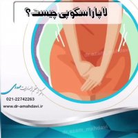 لاپاراسکوپی چیست