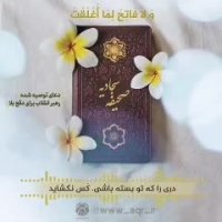 دعای هفتم صحیفه سجادیه که امروز رهبر انقلاب خواندن آن را توصیه کردند